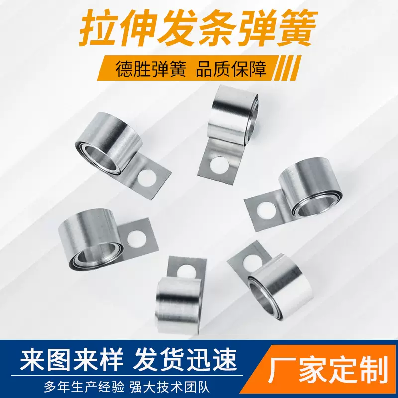 定制涡卷弹簧恒力弹簧拉伸发条弹簧高弹力不锈钢涡卷弹簧