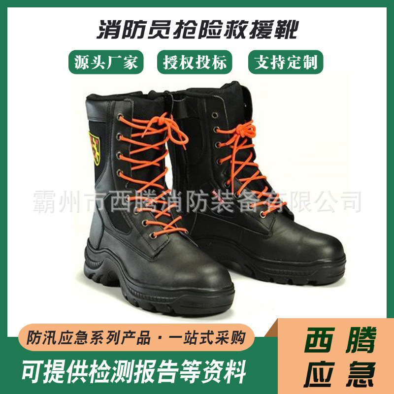 耐磨防滑灭火防护靴耐高温消防灭火救援靴消防员足部防护鞋