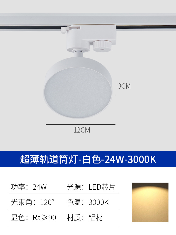 Aluminum fill light track light [diameter 12CM] 24W White Shell-3000K