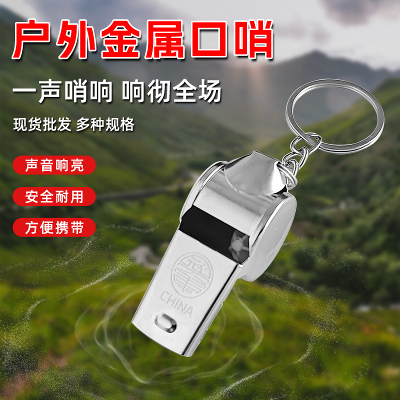 Metal whistle, high-decibel referee whistle, sports whistle, outdoor traffic control whistle, emergency rescue whistle