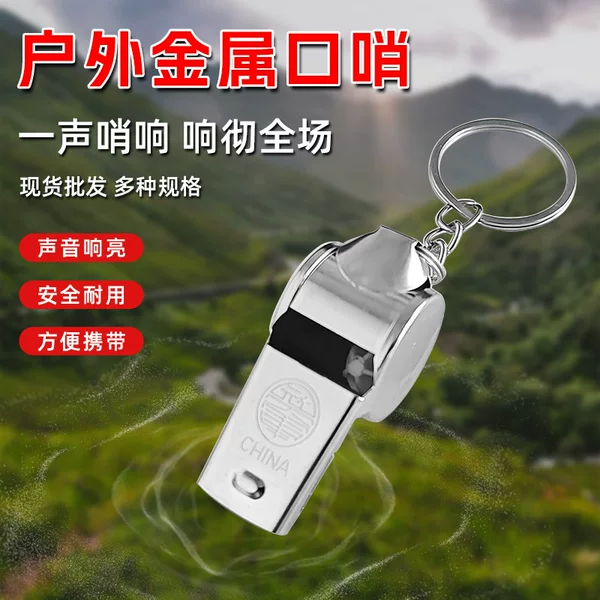 Metal whistle, high-decibel referee whistle, sports whistle, outdoor traffic control whistle, emergency rescue whistle