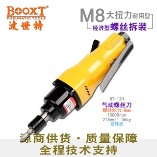 台湾BOOXT直供 BT-12H双环风批气动螺丝刀起子便宜M8强力机械牙用