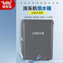 过滤恒水箱高压清洗机洗车机专用恒水箱20L容器洗车水位储水罐