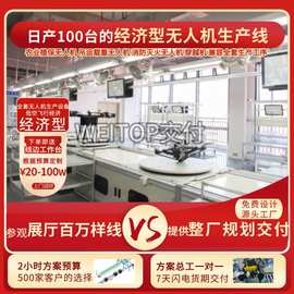 多旋翼无人机智航1.0脉働生产线 巡检无人机装配线全案交付包装线
