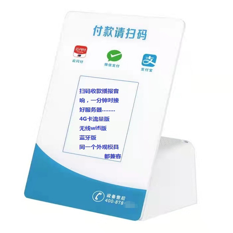 蓝牙音箱收款播报器银行APP小程序服务器定制二维码云喇叭云音响|ms