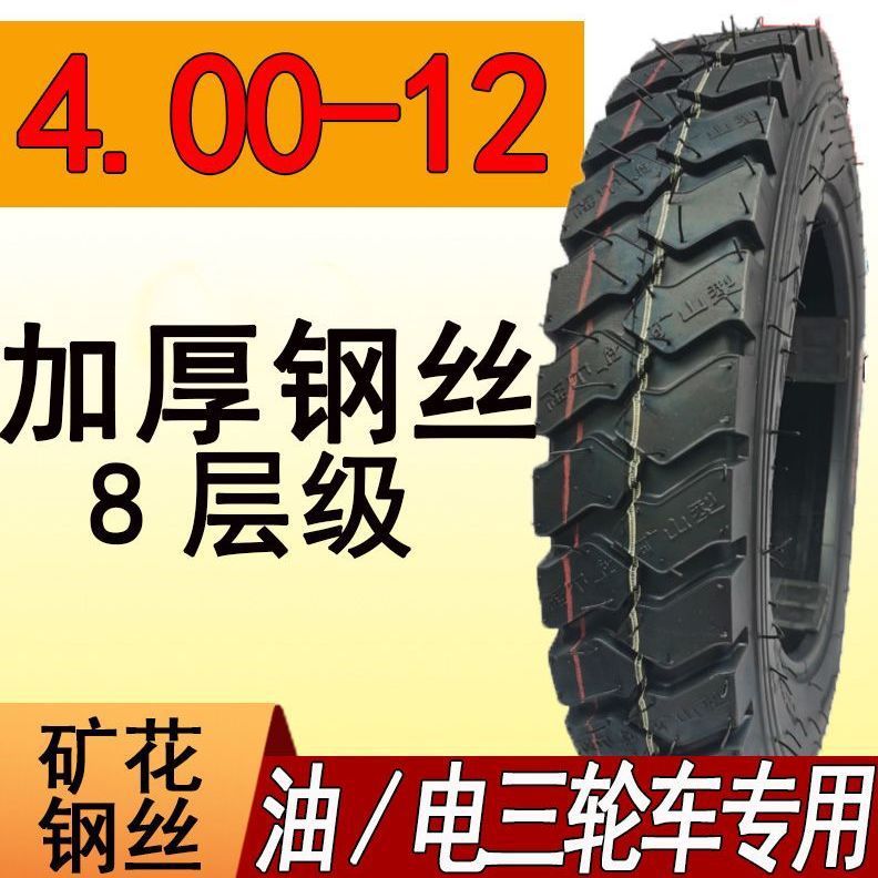 타이어 [품질 3가지 보증]_4.00-12 광물강선 8겹 두꺼워짐