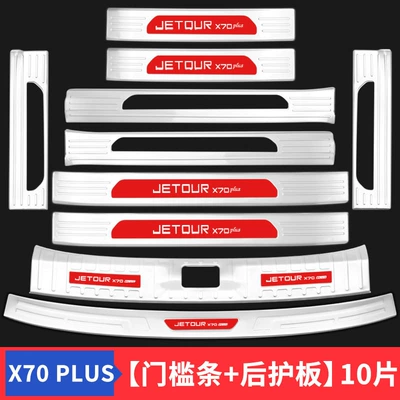 supplies modified accessories special – Şüşə kənarı xromları/moldingləri - jietu-x70-plus2021-2024-model-internal-and-external-threshold-strips-internal-and-external-rear-guard-extended-bright-silver-red-label