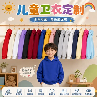 跨境欧美儿童卫衣来图定制logo团体服光板空白版宽松儿童连帽卫衣