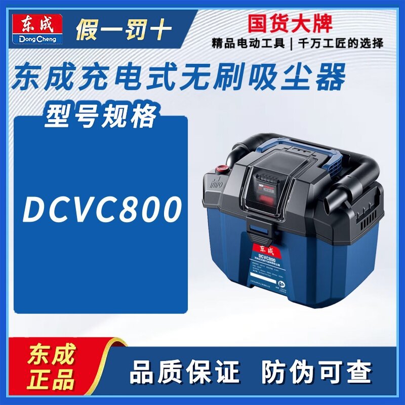 Dongcheng Vacuum Cleaner Car Brushless Dcvc800D Lithium Battery 20V Wet and Dry Car Beauty Seam Dust Collector
