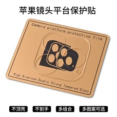 适用iphone17promax镜头膜苹果16pro底座平台钢化玻璃保护贴