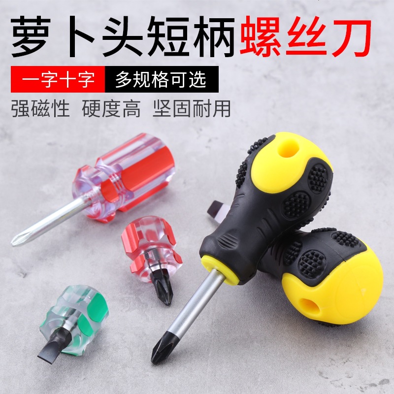 Cabeza de rábano destornillador corto, tornillo de mango corto, cruz ultra corta, mini mini destornillador de doble propósito pequeño