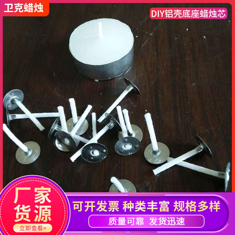 厂家定 制diy铝壳底座蜡烛棉线灯芯 100支铝盒用酥油灯芯批发火焰