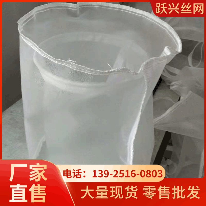 尼龙过滤袋 锦纶66隔热过滤袋 食品级豆腐豆浆葡萄酒尼龙网滤袋