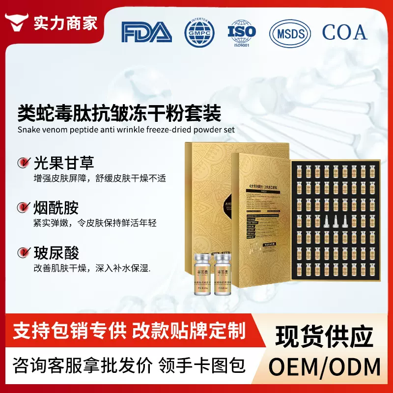 冻干粉8万活性芈茵美类蛇毒肽抗皱溶纹冻干粉蓝铜肽寡肽多肽修护