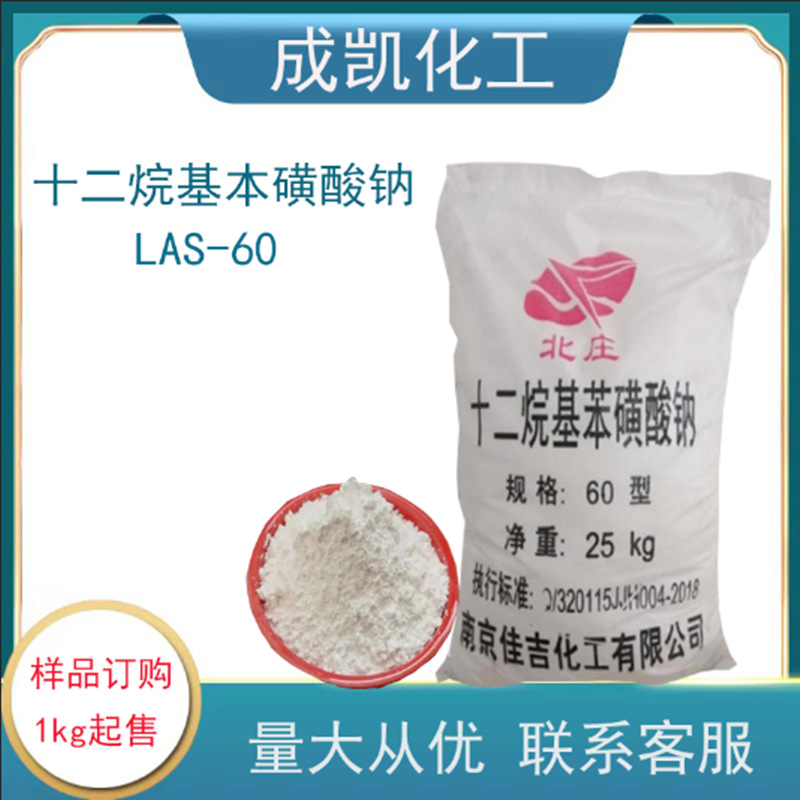 十二烷基苯磺酸钠LAS-60 洗涤原料