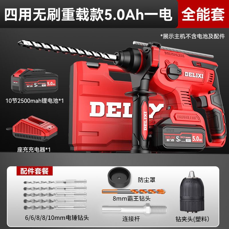 【累计热销5000万+件】德力西充电电锤电镐家用大功率混凝土电动