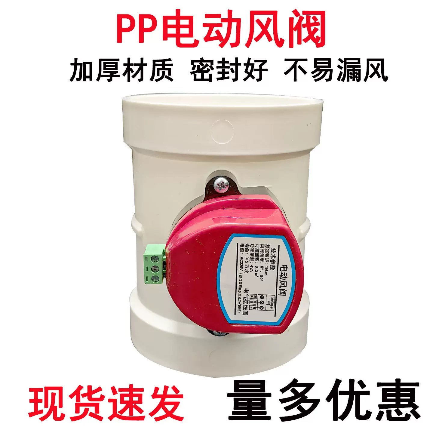 PVC电动风量调节阀 新风止回阀 电动调节阀 耐酸碱风阀220.24.12v