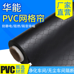 Anti-Static Pvc Mesh Curtain, Cold-Proof, Heat-Proof, Dust-Proof, Anti-Static Transparent/Black/Yellow Soft Door Curtain