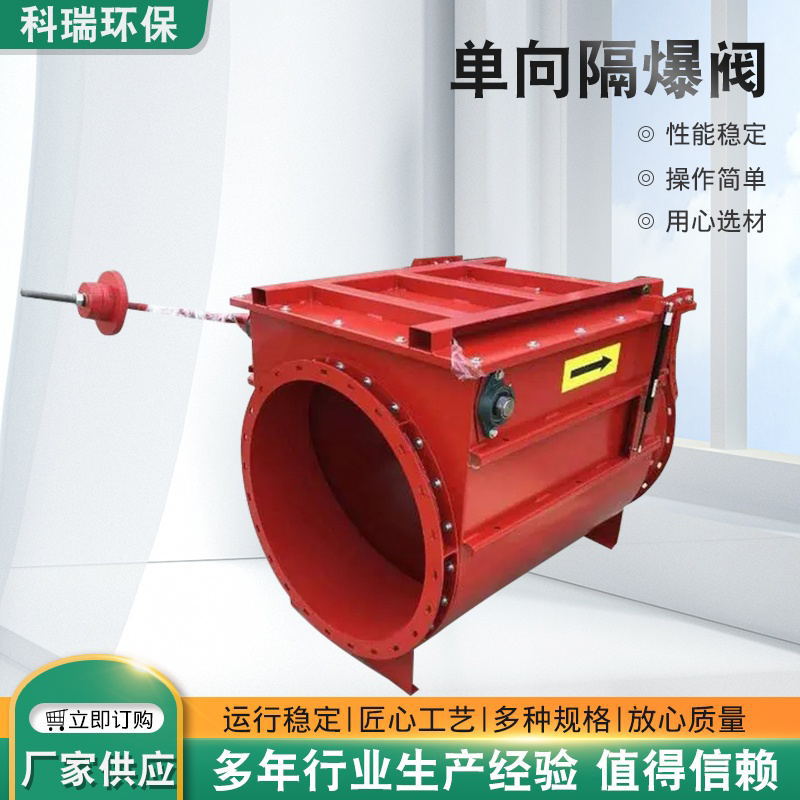 工业翻板式单向隔爆阀 木工除尘焊烟除尘防爆电磁阀 单向隔爆阀