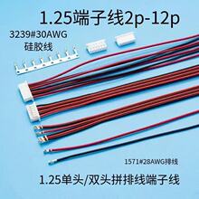 1.25端子线束加工排线2p红黑硅胶线单双头风扇微型电机电子连接线