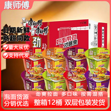 康师傅方便面劲爽桶装12桶整箱泡椒红烧牛肉面多口味混搭速食批发