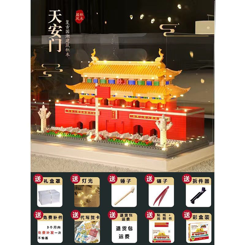 16666 tiananmen [gift box cover with lights] gift pack