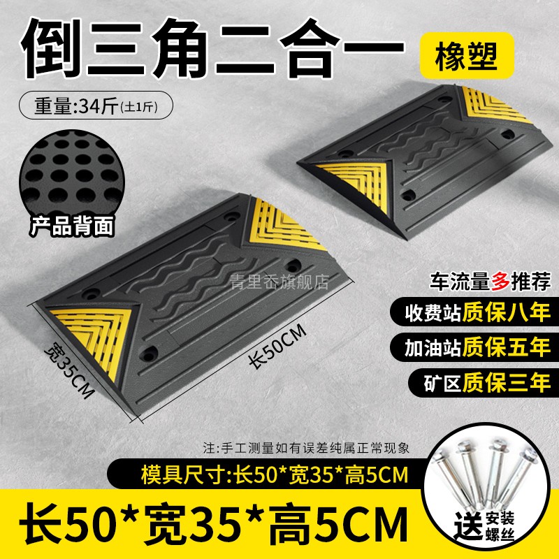 고무 및 플라스틱 역삼각형 투인원 5CM 두께 + 나사