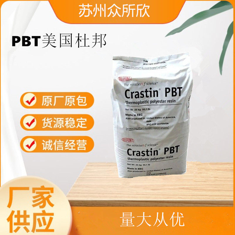 PBT 美国杜邦 SK655FR 增韧级 玻纤增强30% 高抗冲 耐热 汽 车部