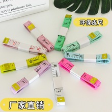 厂家直销PVC1.5米皮尺量三围专用尺量衣尺裁缝软尺量衣尺双面印刷