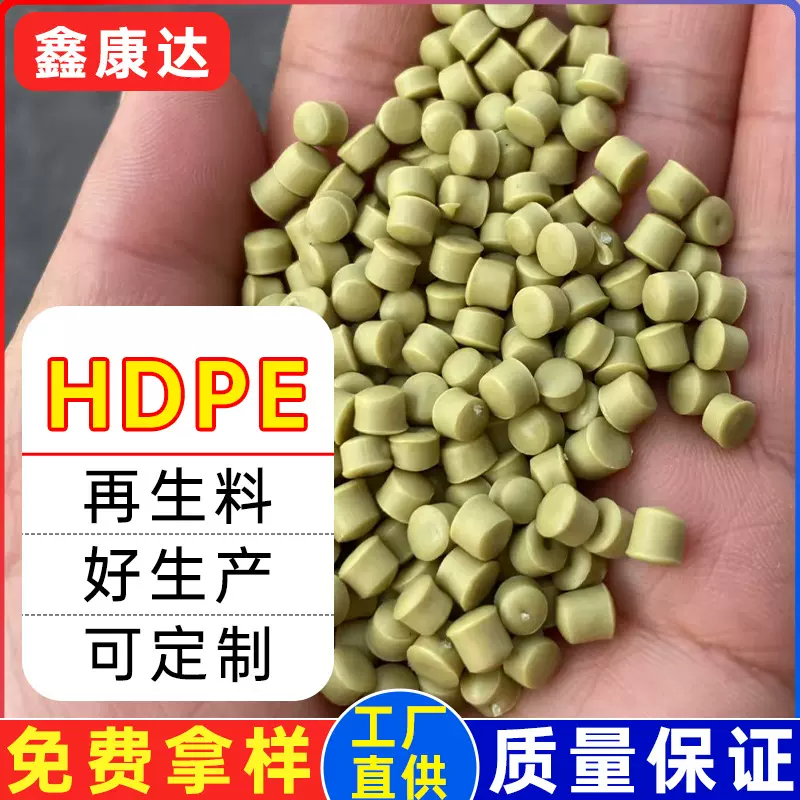 再生pe吹膜料高密度聚乙烯 PO再生料塑胶颗粒hdpe低压料HDPE材料