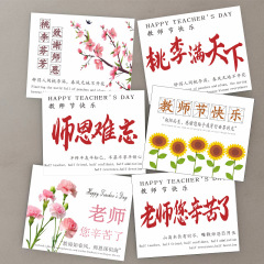 教师节贺卡老师您辛苦了鲜花花束礼物烘焙师恩难忘卡片留言明信片
