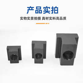 跨境T型螺母块/t形螺帽螺丝压板槽加硬厂家批发