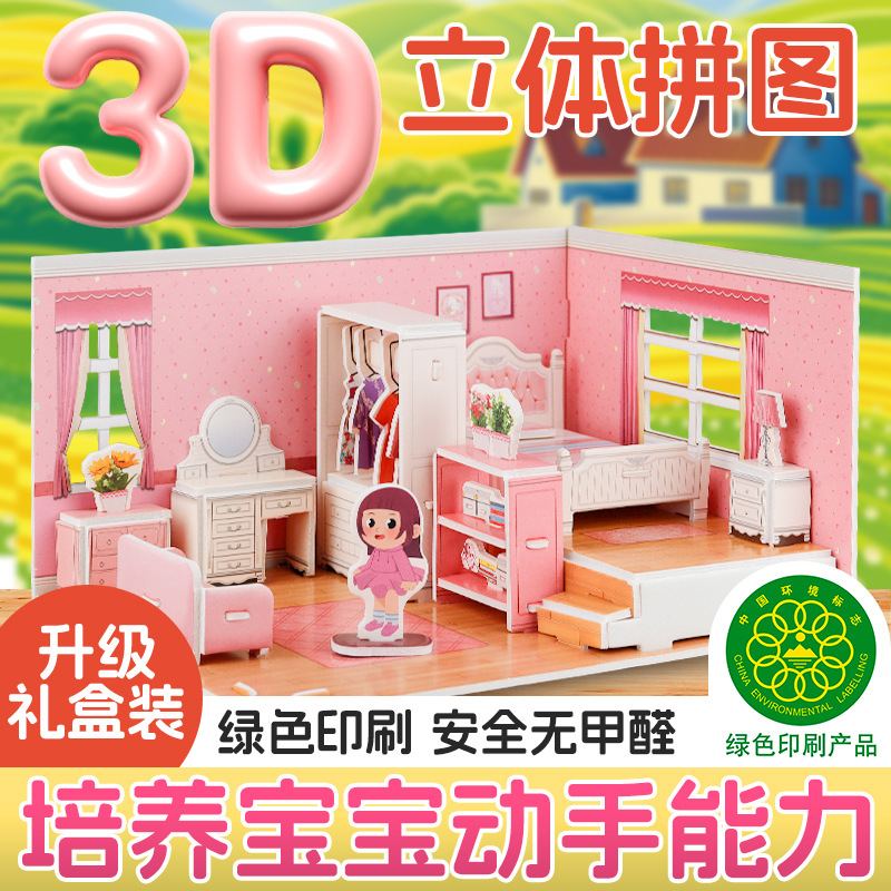 儿童益智立体拼图手工diy纸质3d模型幼儿拼装玩具男女孩国潮礼盒
