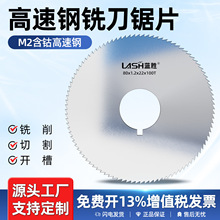 M2含钴高速钢锯片铣刀硬质整体合金铜铝合金金属材质200圆切割片