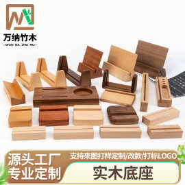 台历底座厂家供应实木卡片明信片底座日历便签座木制u型相框底座