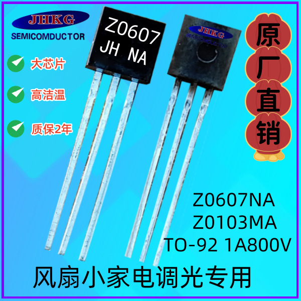 金航直销原装 Z0607NA 晶闸管 Z0607 可控硅 Z0103MA 现货1A800V