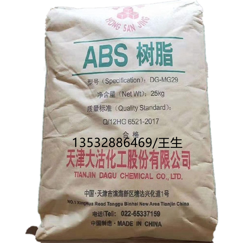 ABS天津大沽化工DG417注塑高光泽高刚性高流动抗冲击家电塑胶原料