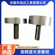 高精度光滑塞规1-150mm孔径锥度量规光滑塞规光面通止规光面环规