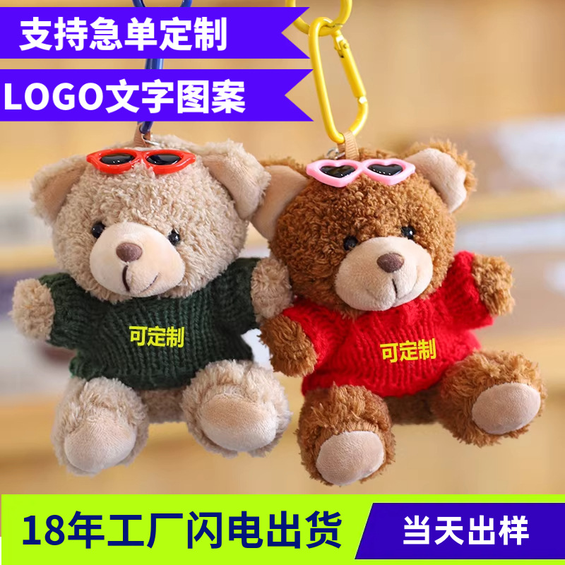 Teddy Bear bolsos colgantes muñecas bolsas de peluche llaveros bolsas de muñecas Teddy Bear muñecas eventos regalos impresión logo