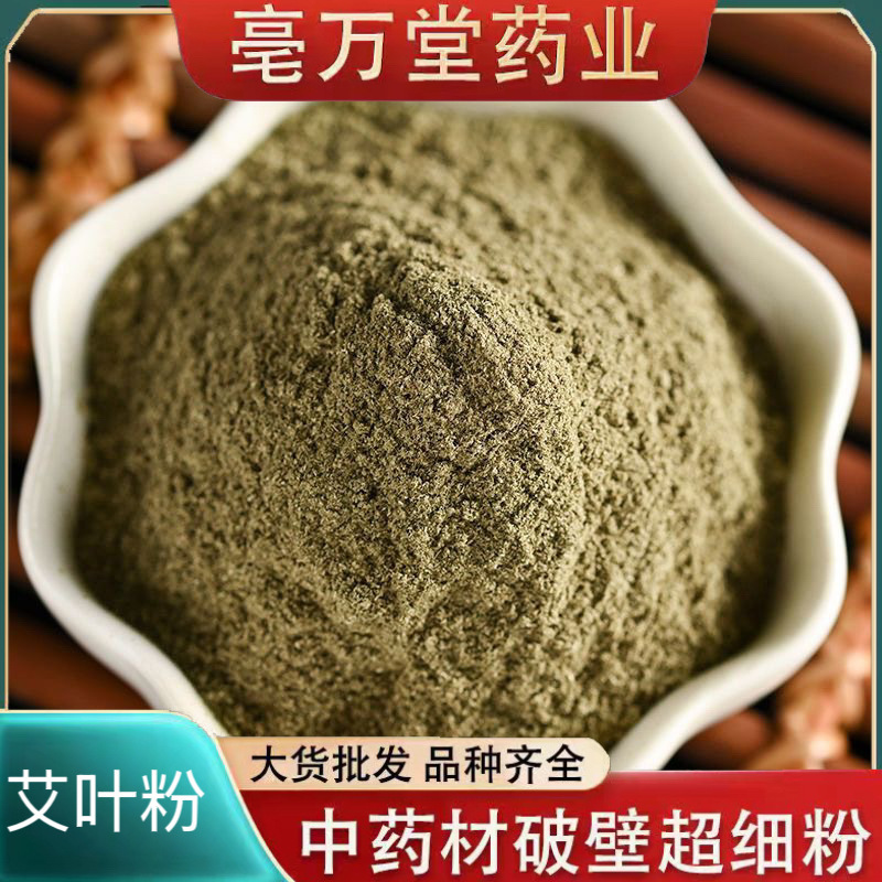 Mugwort Leaf Powder, Chinese Medicinal Materials, Mugwort Leaf and Mugwort Powder, Fine Powder, Foot Soaking Mugwort Powder, Large Supply Source Factory Mugwort Leaf Powder, Chinese Medicinal Materials, Mugwort Leaf and Mugwort Powder, Fine Powder, Foot Soaking Mugwort Powder, Large Supply Source Factory