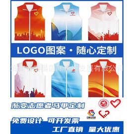 定制志愿者渐变马甲印logo红背心公益服务广告活动服装义工工作服