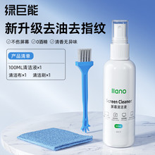 绿巨能 J9电脑屏幕清洁剂套装笔记本手机平板清洁液晶屏清洁批发