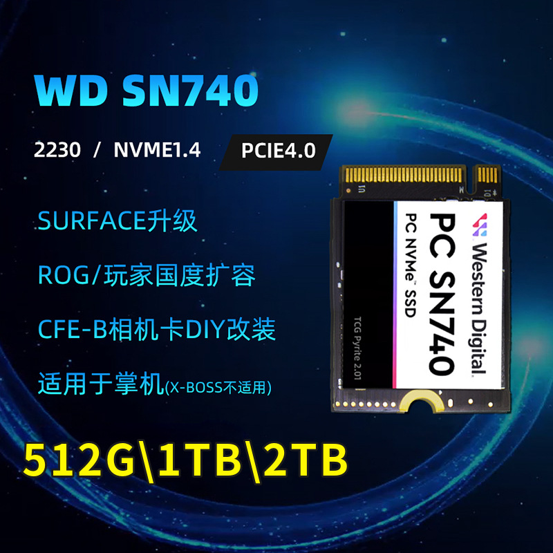 西数SN740 512G\1T\2TB 2230 M.2 PCIE 4.0固态硬盘适用游戏掌机