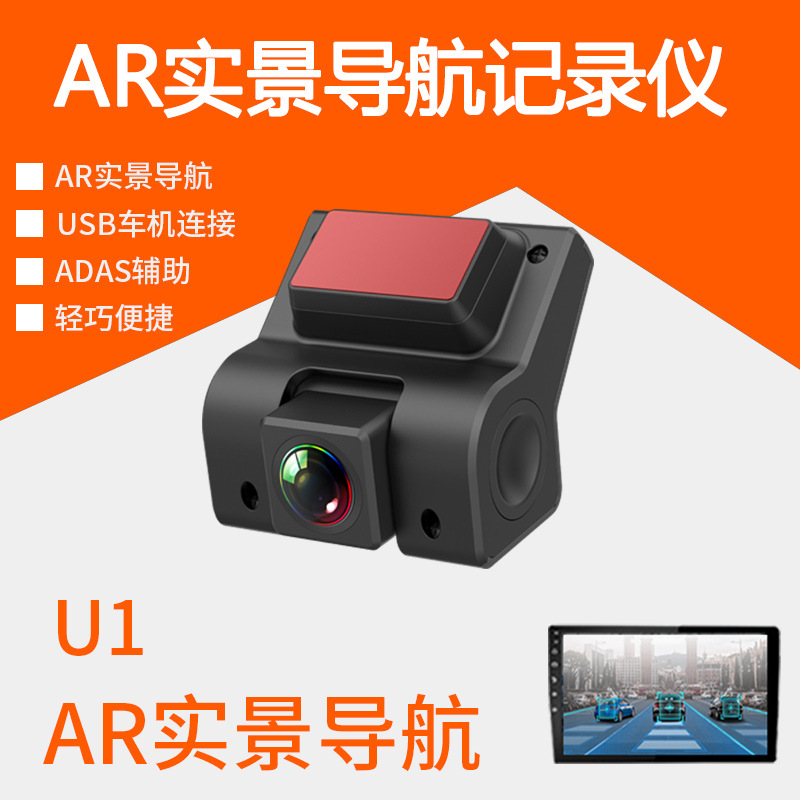 AR Virtual Navigation Recorder USB Mini Hidden Android Big screen ADAS Warning Kirsite Fuselage