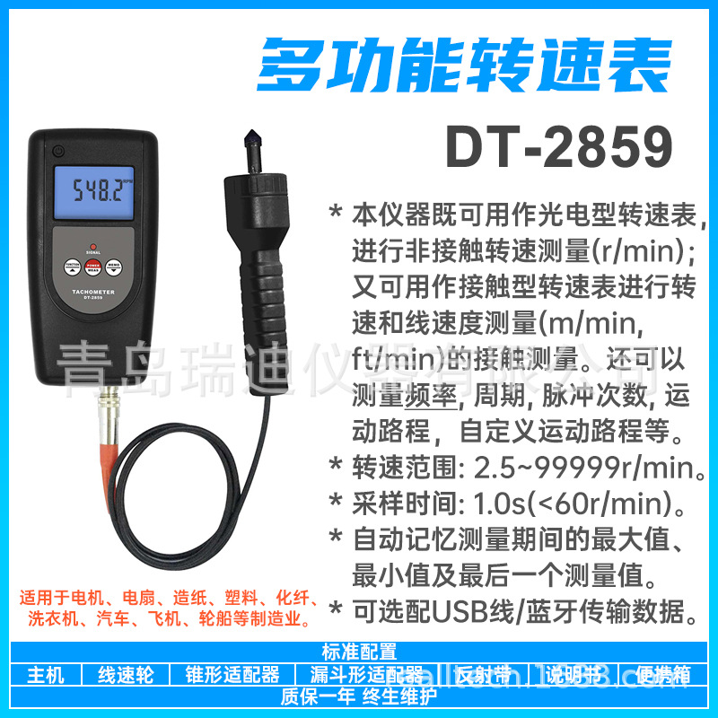 DT-2859光电型和接触型两用转速表便携式电机转速计线速测量仪