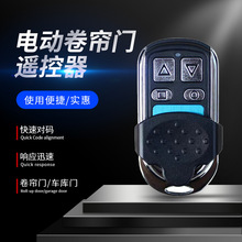 对拷贝遥控器手柄无线433M对拷贝遥控器车库门卷帘门平移门禁开关