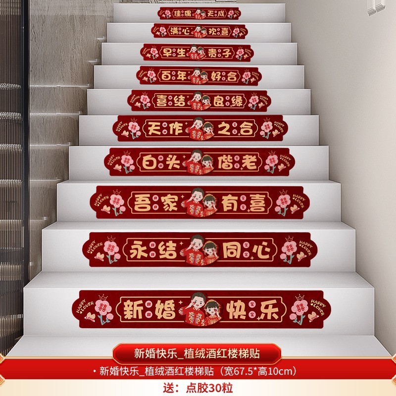 结婚楼梯扶手装饰婚房布置套装婚礼女方喜字挂饰拉花婚庆用品大全|undefined