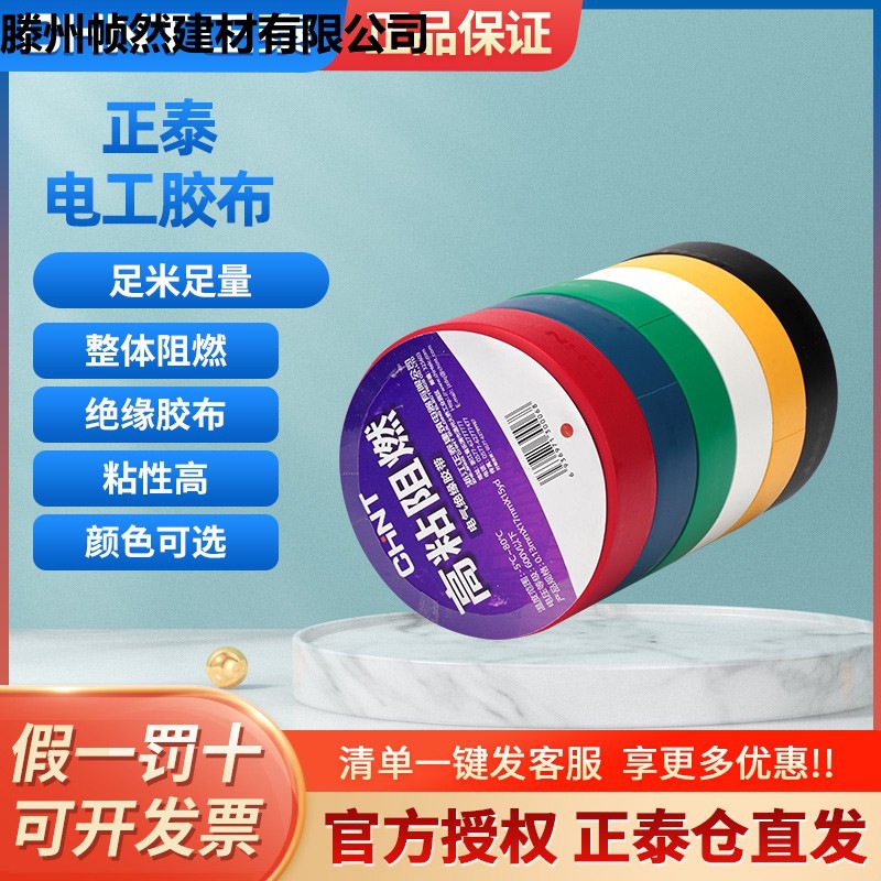 电工黑胶布防水电气耐高温阻燃型电线绝缘胶布胶带黑色防老化