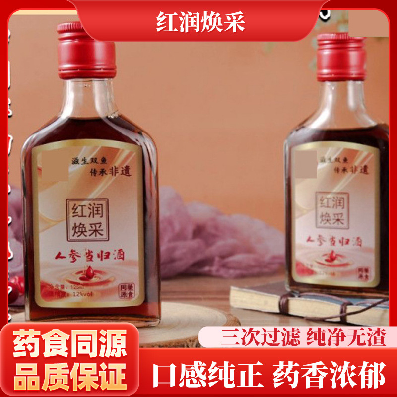 私域产品人参当归酒男养生酒古井源头厂家批发私域现货可代发定制