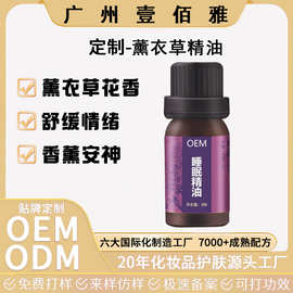 OEM定制薰衣草精油 安神放松空气清新草本精油香薰舒缓情绪